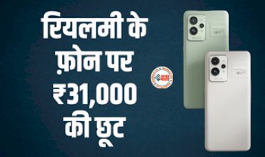 Realme GT 2 Pro : Realme के इस जबरदस्त स्मार्टफोन पर मिल रही है ₹31,000 की भारी छूट, अब इतनी हो गई कीमत, देखें ऑफर...