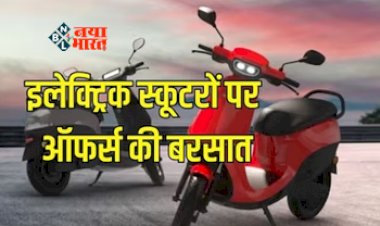 Festival Offers 2023 : स्कूटर खरीदने वालों के लिए बड़ी खुशखबरी! Ola और Ather पर मिल रहा तगड़ा ऑफर, जाने कीमत...