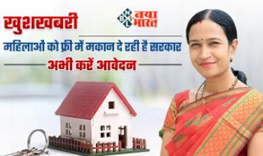 Free Awas Yojana : बड़ी खुशखबरी! महिलाओं को फ्री मकान दे रही सरकार, लाभ उठाने के लिए तुरंत करें आवेदन, यहाँ देखें जरुरी दस्तावेज...