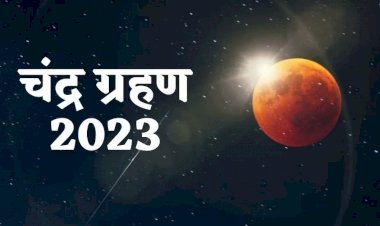Chandra Grahan in India : आज रात लगेगा साल का आखिरी चंद्र ग्रहण, इतने बजे लगेगा सूतक, इस दौरान भूलकर भी न करें ये गलतियां....