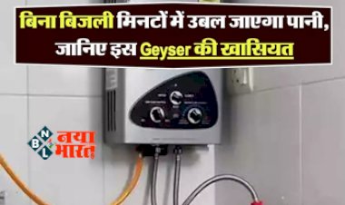 Geyser For Winters: बिना बिजली मिनटों में उबल जायेगा पानी, जानिए इस  गीजर की खासियत, आज ही लें ये स्मार्ट Geyser...