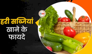 Benefits of Eating Green Vegetables: हरी सब्जियां खाने से शरीर को मिलते है ये कई लाभ, जानें पालक, चुकंदर, मटर, ब्रोकली खाने के फायदे...