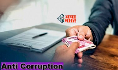 Anti Corruption : सरकारी कर्मी करें घूसखोरी! तो इस नमबर पर करें कॉल, तुरंत होगा समाधान...