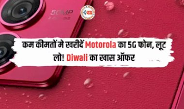 Moto G84 5G : फ्लिपकार्ट का दिवाली ऑफर! मात्र 8,700 रुपये में खरीदें Motorola का यह धांसू 5G फोन, जाने इसके स्पेसिफिकेशन और फीचर...