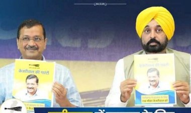 Aap Manifesto for Chhattisgarh Elections: आम आदमी पार्टी का घोषणा पत्र जारी,संविदा कर्मचारी किये जायेंगे नियमित,धान 3600 में,पढ़िए केजरीवाल की गारंटी
 के कई बड़े वादे...