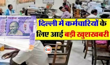 Diwali Bonus : सरकारी कर्मचारियों की हुई मौज! सरकार ने दीवाली बोनस का किया ऐलान, जाने पूरी डिटेल...