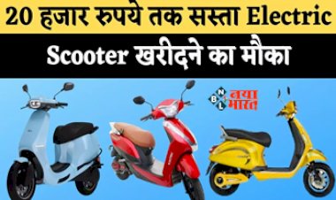 Diwali Offer : Electric Scooter खरीदने वालों के लिए सुनहरा मौका! ₹20,000 सस्ता मिल रहा है ये EV Scooter, 200km की रेंज समेत मिलेंगे ये कई सारे फीचर्स, जाने कीमत...