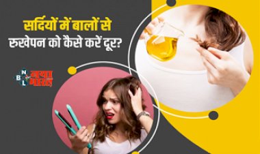 Benefits Of Raw Milk For Hair : सर्दियों में बालों के रूखेपन से है परेशान! तो अपनाएं ये घरेलू तरीके, हेयर बनेंगे चमकदार, यहाँ देखें तरीका...
