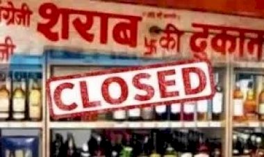 CG:विधानसभा सामान्य निर्वाचन 2023बेमेतरा जिले में 15नवंबर शाम 5 बजे से 17 नवंबर तक ज़िले की मदिरा दुकानें 2 दिन रहेगा बंद...मतदान के मद्देनजर शुष्क दिवस घोषित