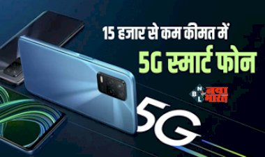 Redmi 12 5G Smartphone : रेडमी का सबसे सस्ता और दमदार 5G स्मार्टफोन, मिलेगा तगड़ा प्रोसेसर, कीमत बेहद कम...