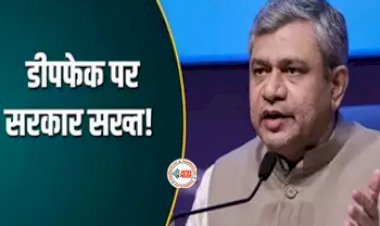 Deep Fake Controversy : 'ऑनलाइन प्लेटफॉर्म की मनमानी नहीं चलेगी'- डीपफेक मामले पर सख्त सरकार ने कही ये बड़ी बात...