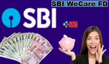 SBI WeCare FD : SBI ने ग्रहको को दिया बड़ा तोहफा! अपनी खास एफडी पर बढ़ाई निवेश की डेडलाइन, जाने क्या है स्कीम और इसके बेनिफिट्स...