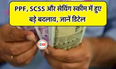 Post Office SCSS : PPF, SCSS और सीनियर सिटीजन्स सेविंग स्कीम से जुड़े नियोमो में सरकार ने किया बड़ा बदलाव, जाने डिटेल...