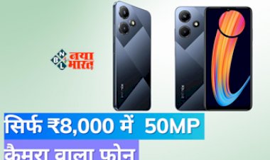 Infinix Note 30i 5G : लूट लो ऑफर! मात्र ₹8000 में मिल रहा है 16GB रैम वाला 5G फोन, कैमरा और बैटरी भी जबरदस्त, जाने ऑफर...