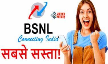 BSNL Mobile Prepaid Plan : BSNL ने लांच किया अब तक का सबसे सस्ता रिचार्ज प्लान! मात्र 29 रुपये में मिलेगा इतना कुछ, जाने पूरी डिटेल...