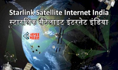 OneWeb India Satellite Service : स्टारलिंक से पहले शुरू होने वाला है एयरटेल वनवेब, जाने सैटेलाइट इंटरनेट के बारे में सब कुछ और यह कैसे होता है संचालित...