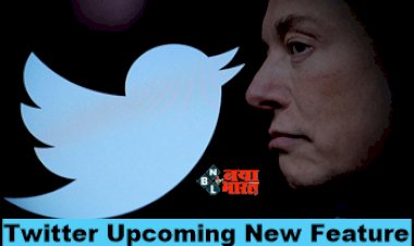 Twitter Upcoming New Feature :  Twitter पर वापस आ रहा ये मजेदार फीचर, पब्लिशर्स को मिलेगी बड़ी मदद, मस्क ने दी जानकारी...