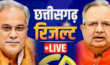 Chhattisgarh Election Result 2023: मंत्री अमरजीत भगत हारे,कवासी लखमा चुनाव जीते,पढ़िए सभी सीटों का Live Update…