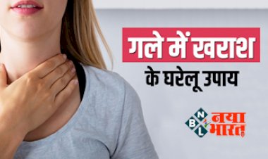 Remedies for sore throat : गले में खराश और खांसी से छुटकारा दिलाएंगे ये 3 घरेलू उपाय, तुरंत मिलेगा आराम...