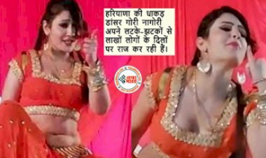 Dance Video: गोरी नागोरी ने सुपरहिट डांस से मचाया ऐसा बवाल कि बूढ़ों को चढ़ी जवानी की खुमारी, विडियो हुआ वायरल, यहाँ देखें...