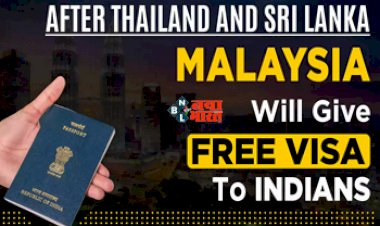 Malaysia Offering Visa : बड़ी खबर! अब बिना वीजा के घूम सकेंगे मलेशिया, जाने के लिए नहीं देना होगा कोई भी पैसा, 1 दिसंबर से मिल रही है ये सर्विस...