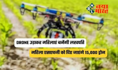 PM Modi Yojana: मोदी सरकार का बड़ा ऐलान ! DRONE उड़ाकर महिलाएं बनेंगी लखपति, महिला एसएचजी को दिए जाएंगे 15,000 ड्रोन, जानें क्या है दीदी स्कीम....