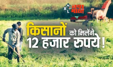 PM Kisan Samman Nidhi: इन  राज्यों में किसानों को मोदी सरकार देगी  दोगुना रकम, अब किसानों को हर साल मिलेंगे 12 हजार रुपये...