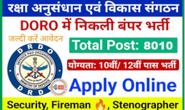 DRDO RECRUITMENT : डीआरडीओ ने स्टेनो और क्लर्क लेवल के 8010 पदों पर बम्पर भर्ती निकाली है, 10वीं पास जल्दी करें आवेदन....