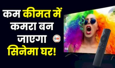 Flipkart Big Yearend Sale 2023 : फ्लिप्कार्ट पर चल रहा है धमाकेदार ऑफर! कम कीमत में मिलेगा Smart TV, यहाँ देखे डिस्काउंट...