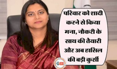 Success Story: परिवार को शादी करने से किया मना, नौकरी के साथ की तैयारी और अब हासिल की बड़ी कुर्सी, ऐसे IAS बनीं अभिलाषा...