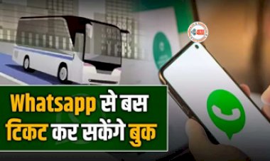 DTC Buses WhatsApp based bus ticketing system : अब बस टिकट के लिए नहीं होना पड़ेगा परेशान! अब व्हाट्सएप के जरिए मिनटों में बुक कर सकेंगे टिकट, जानिए तरीका...