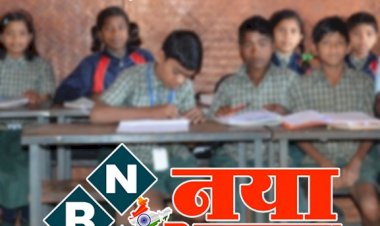 School Time Change: कड़ाके की ठंड और शीतलहर को देखते हुए स्कूलों के समय में किया गया परिवर्तन, कलेक्टर ने जारी किया आदेश, जानिए नई टाइमिंग..