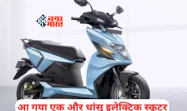 Simple Dot One Launch : मार्केट में तहलका मचाने आ गया सिंपल डॉट वन इलेक्ट्रिक स्कूटर, धांसू फीचर के साथ मिलेगी तगड़ी रेन्ज, जाने कीमत...