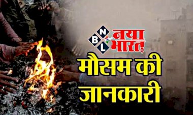CG- कड़ाके की ठंड: अंबिकापुर में तापमान 6.2 डिग्री, छत्तीसगढ़ में 2 दिन बाद और गिरेगा पारा, जानें मौसम का हाल.....