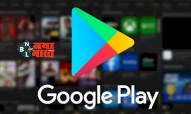 Google Play Store में बड़ा बदलाव! Play Store से अचानक हटाए गये 2500 Apps, ऐसे लगा रहे थे लोगों को चूना...