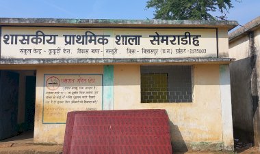 कलेक्टर के फटकार के बावजूद मस्तूरी क्षेत्र में नहीं सुधर रहा सरकारी स्कूलों का बिगड़ा हुआ सिस्टम सेमराडीह में स्कूल खुला बच्चे पहुचें पर शिक्षक मौजूद नहीं यहाँ 10:30 तक नहीं हुआ था प्रार्थना क्या ऐसे में गढ़बो नवाँ छत्तीसगढ़ का सपना होगा सकार पढ़े पूरी खबर