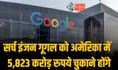 Shock Google Huge Defeat In Case : गूगल कंपनी की बढ़ी मुश्किलें! एंड्रॉयड की मजबूत स्थिति का गलत फायदा उठाने के केस में करारी हार, चुकाने होंगे 5,823 करोड़ रुपये, जाने पूरा मामला...