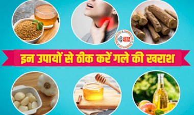 Sore Throat Home Remedies: सुबह उठते ही होने लगती है गले में खराश तो आज़माएं ये 4 घरेलू उपाय, तुरंत मिलेगा आराम....