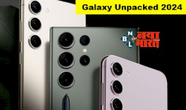 Upcoming Mobile Phones: जनवरी में इस दिन होगा Galaxy Unpacked 2024 इवेंट, लॉन्च होंगे 3 तगड़े फोन, देखें टीजर...