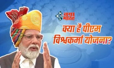 PM Vishwakarma Yojana : छत्तीसगढ़ के इन 18 क्षेत्रों में कार्य करने वाले पात्र व्यक्तियों को मिलेगा योजना का लाभ...चॉइस सेंटर में करवा सकेंगे पंजीकरण...