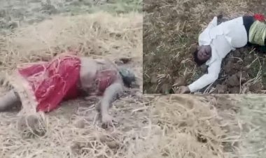 CG दंपत्ति की मिली लाश : खेत में दंपत्ति की संदिग्ध अवस्था में मिली लाश,क्षेत्र  में फैली सनसनी,जानिए क्या है पूरा मामला...
