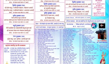 आमदी में 30 को लोक मंड़ाई महोत्सव के अवसर पर युवा संगठन एवं त्रिवेणी संगम डांस परिवार की ओर से राज्य स्तरीय डीजे डांस प्रतियोगिता...