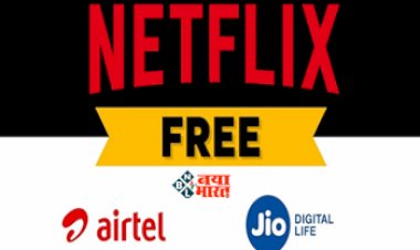 Free Netflix Subscription : इन रिचार्ज प्लान के साथ मुफ्त मिलता है Netflix का सब्सक्रिप्शन, अनलिमिटेड 5G डेटा और कई बेनिफिट्स...