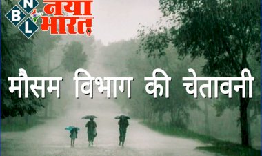 Chhattisgarh Rain Alert: मौसम विभाग ने जारी की चेतावनी,कल इन जिलों में होगी बारिश,जानें कहां कैसा रहेगा मौसम...