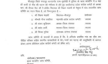 CG - क्रास फायरिंग में हुयी बच्ची के मौत जांच हेतु समिति का गठन...