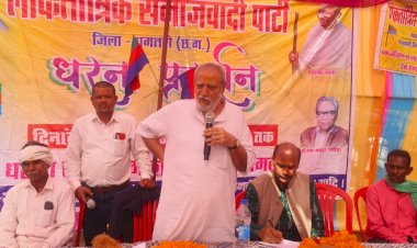 लोकतांत्रिक समाजवादी पार्टी ने कौव्हाबाहरा में किया विशाल जनसभा...सभा में पहुंचे पार्टी के राष्ट्रीय अध्यक्ष रघु ठाकुर और आदिवासियों के लिए जीवन के आखिरी सांस तक लड़ाई लड़ने की बात कहा...