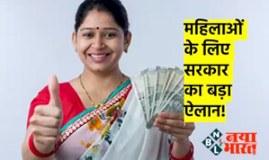 Ladli Behna Yojana: केंद्र सरकार ने महिलाओं के लिए किया बड़ा ऐलान, जानिए क्या है ये योजना और ले इसका लाभ...