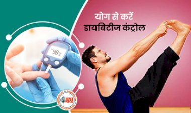 Exercises For Diabetes: डायबिटीज मैनेजमेंट के लिए करे ये योगासन, ब्लड शुगर होगा कंट्रोल तो आज से ही करें शुरू...