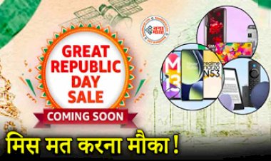 Amazon Great Republic Day Sale 2024: डिस्काउंट पर खरीदें शानदार लैपटॉप, मिल रही बेस्ट डील्स, मिस मत करना मौका...