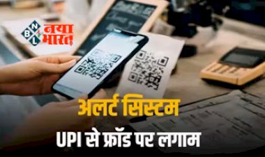 UPI users alert: अलर्ट सिस्टम! यूपीआई लेनदेन से जुड़े ये 5 नए नियम, नए साल में होंगे ये बड़े बदलाव, आपको जानना जरूर....